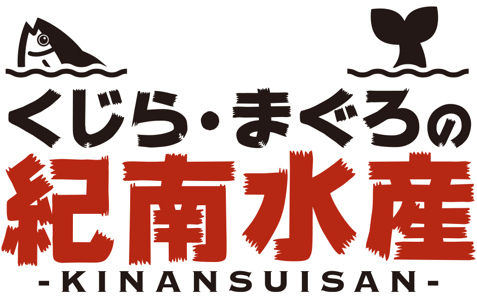 くじら・まぐろの紀南水産